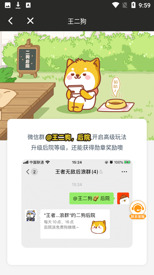 智能王二狗v1.0.2 截图3