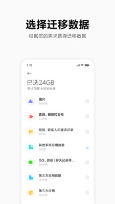 小米一键换机 截图2