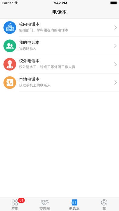 指掌校园手机版 截图3