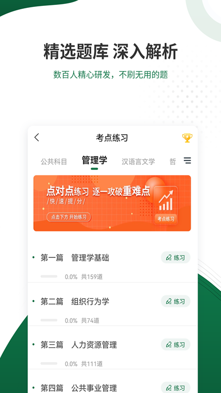 军队文职题库 截图4