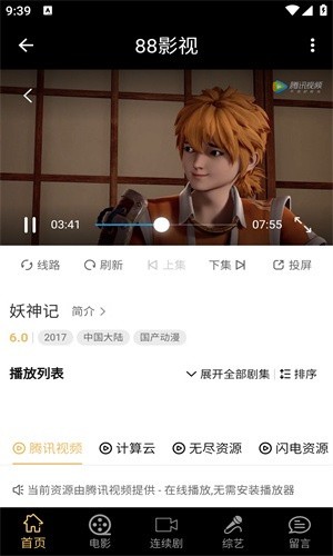 88影视网app官网最新版 截图4