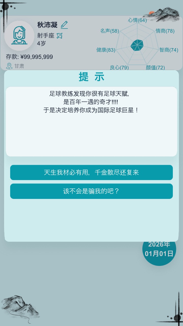 自由人生模拟器 截图2