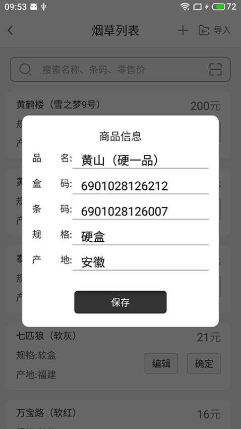 價簽打印app 截圖2