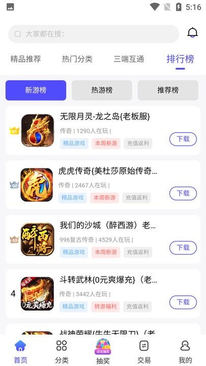 5144玩 截图3