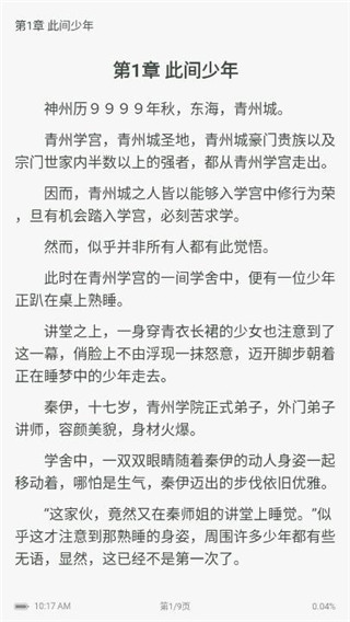 奇書免費小說 1