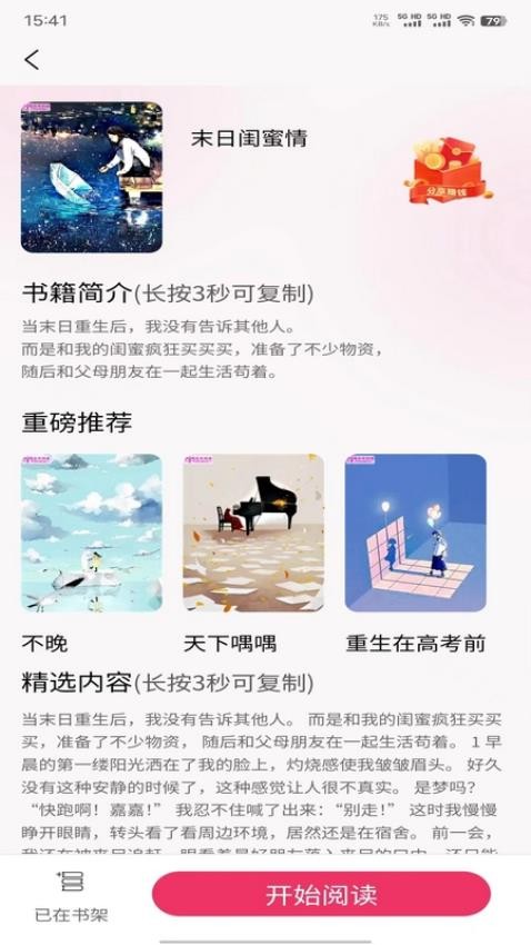 朵米小说app 截图3