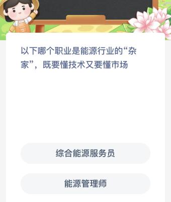 揭秘能源界“全能王”：既精通技术又深谙市场的职业是哪一个？ 4