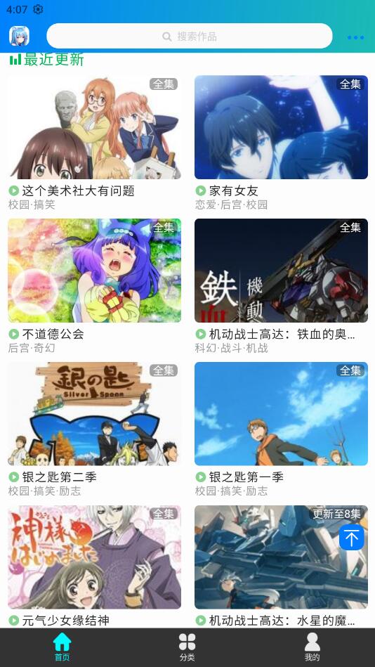 漫岛动漫官方版 截图4