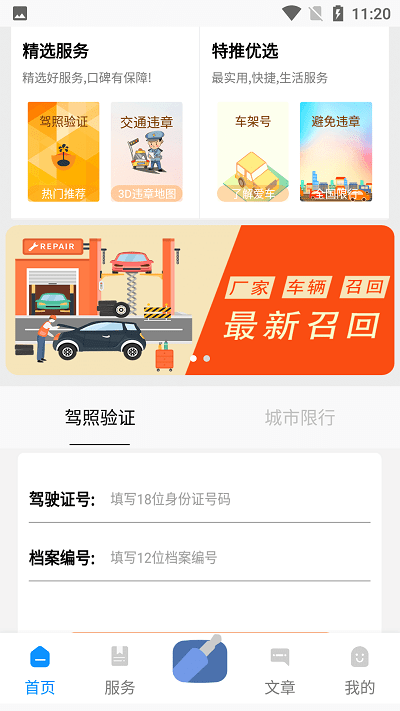 查车服务平台最新版 截图2