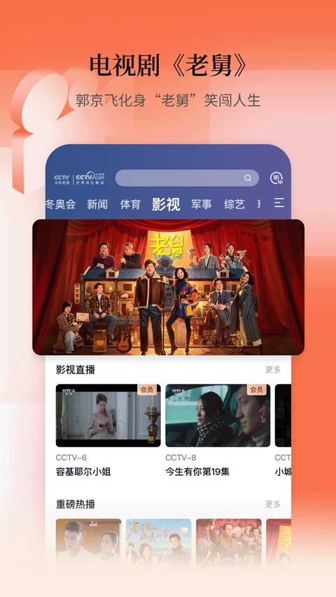 cctv手机电视官方下载 截图3