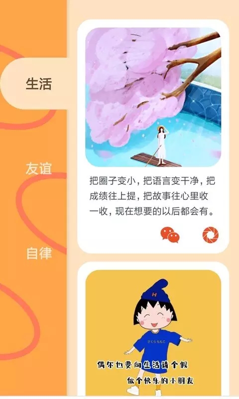 微商对话模拟器免费版 1