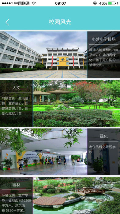 小营小学 截图2