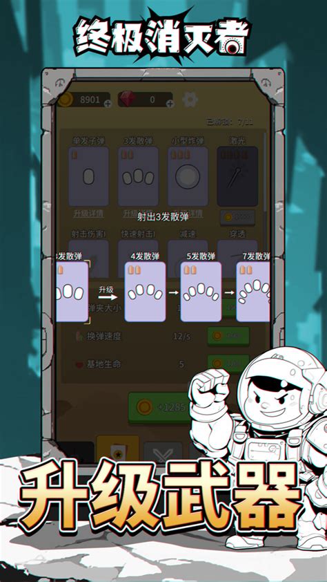 《终极消灭者》新手入门:前期必胜攻略大揭秘 5