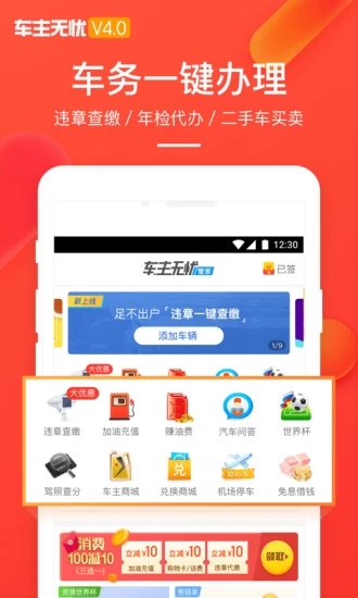 车主无忧APP 截图3