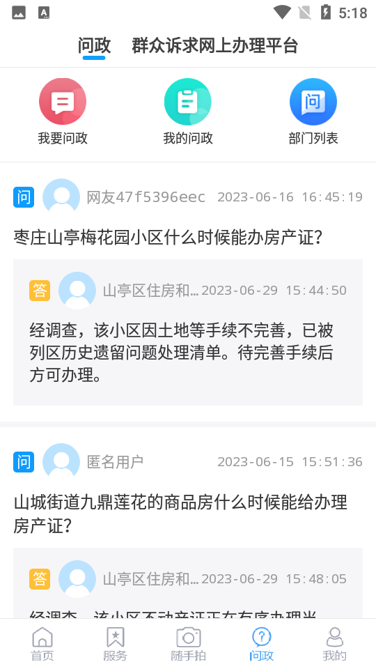 山亭融媒 截图4