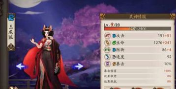 《阴阳师》游戏中本真三尾狐御魂如何搭配？ 2