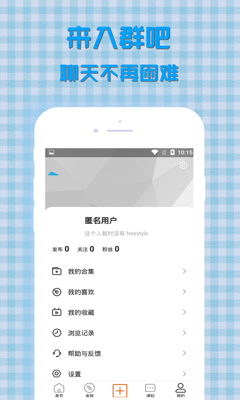 入群吧 截图2