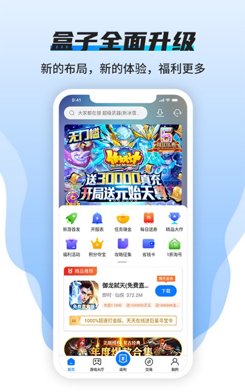 BTGO游戏盒官方下载 1
