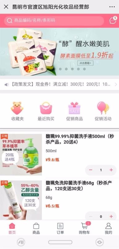 阳光名品 截图4