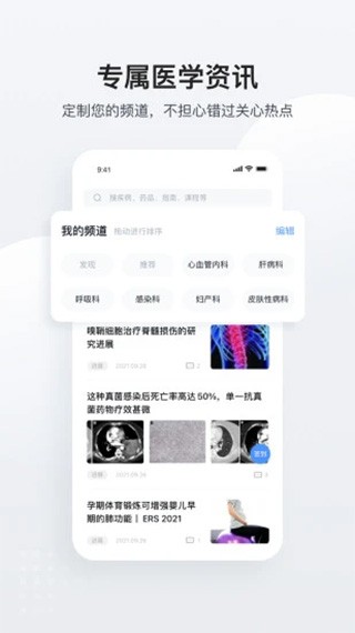 医脉通app 1