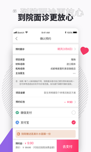 透透医美 截图4