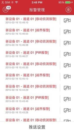 海康威视ivms4500 截图3