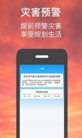 小涵我的天气 截图3