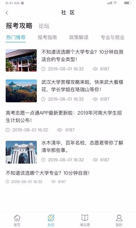 高考志愿一点通 截图1