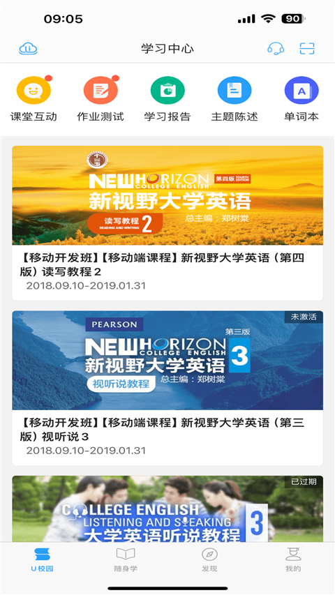 U校园学生版2025 1