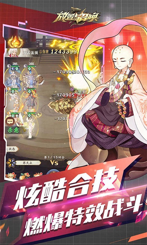 放置与召唤无限代金券版 截图5