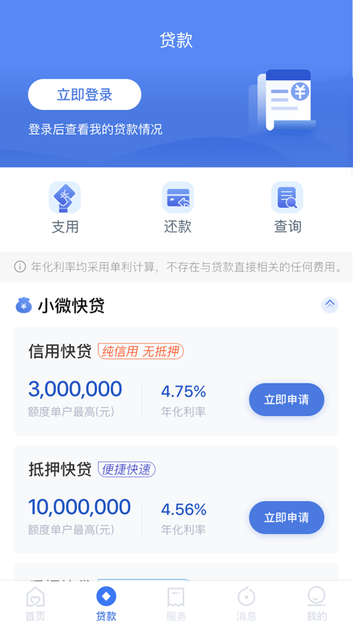 建行惠懂你app 1