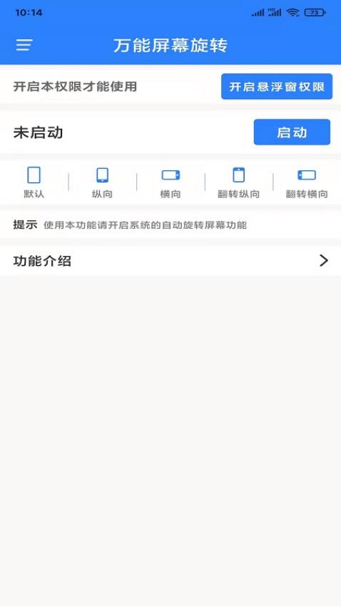 万能屏幕旋转软件 v2.0.2 截图5