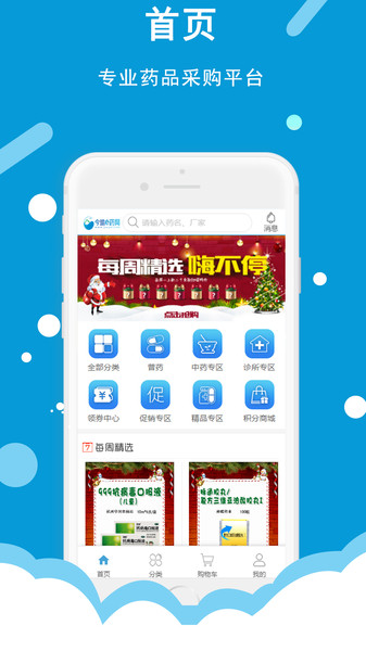 今瑜e药网app v6.0.37 截图2