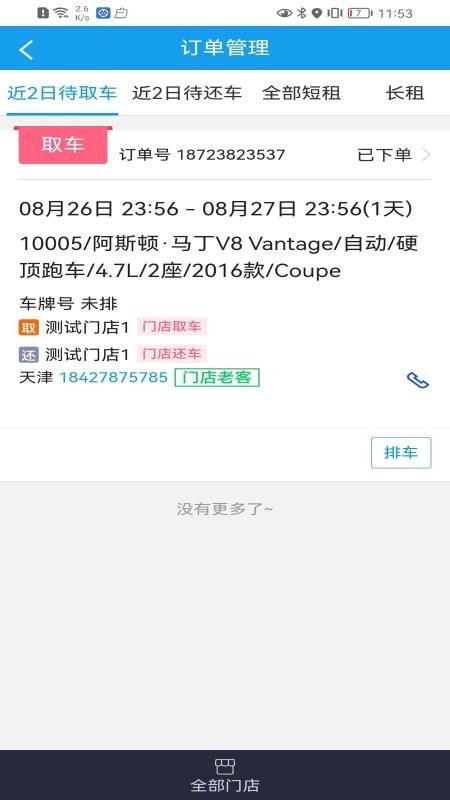租车宝商家版 截图2