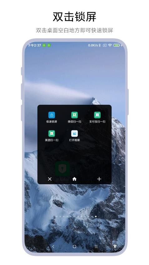 雙擊鎖屏app 截圖4