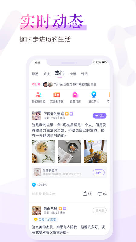 珍爱网交友APP 截图3