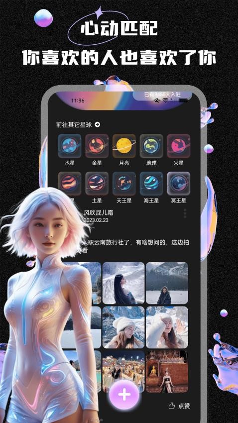 趣谋APP 截图4