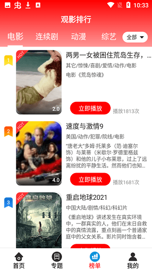 7723影视大全App 截图3