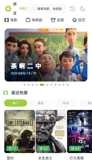 豌豆pro官方入口 截图3