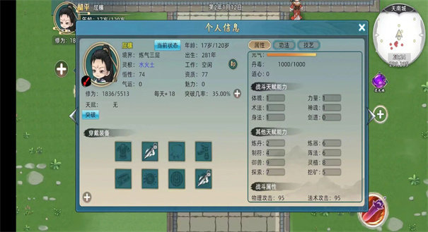 修仙家族模拟器2 截图5