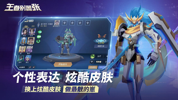 王者别嚣张游戏 截图5