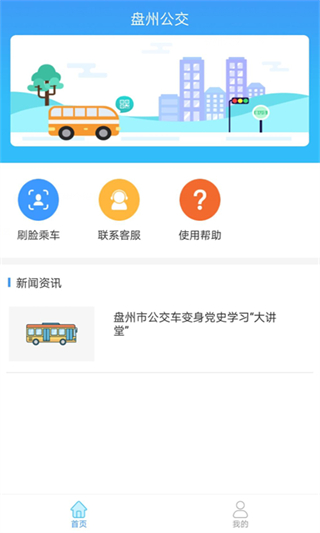 盘州公交车实时查询app 截图3