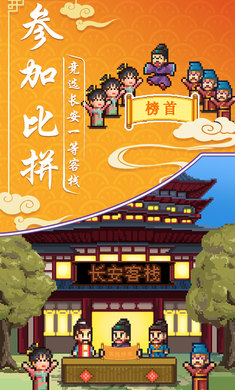 我在长安开客栈正版 截图5