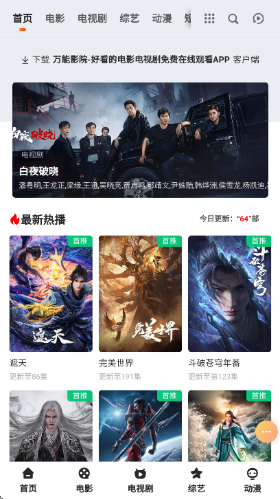 万能影视tv电视版 截图2