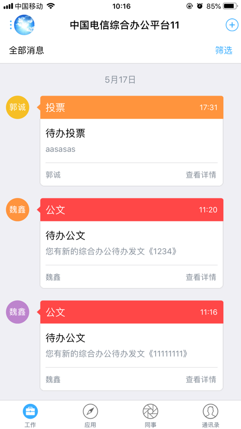 综合办公 1