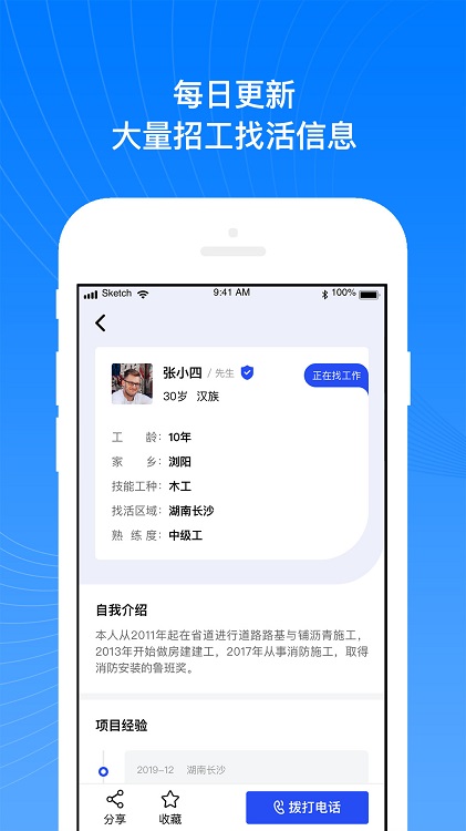 工地招工寶app 截圖4