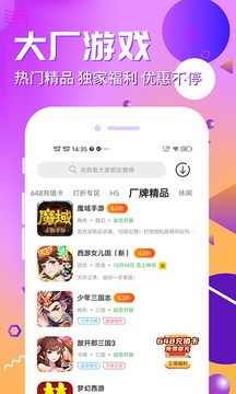 乐嗨嗨手游折扣平台 截图5