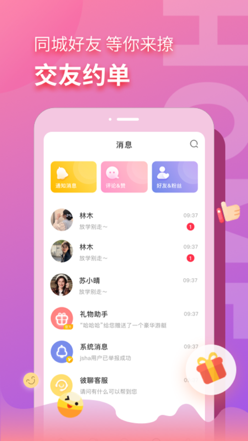 音麦漂流瓶聊天app 截图2