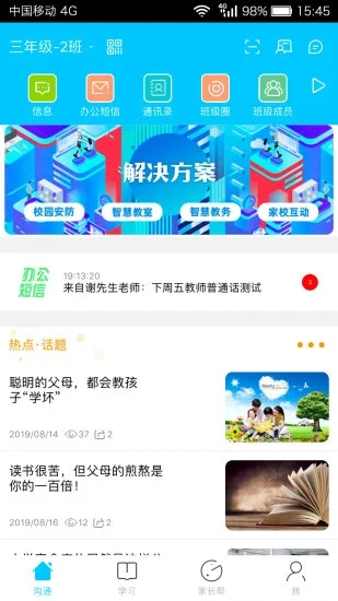 广西和教育APP 1