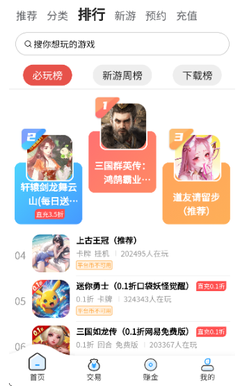 玉兔游戏盒免费版 截图10